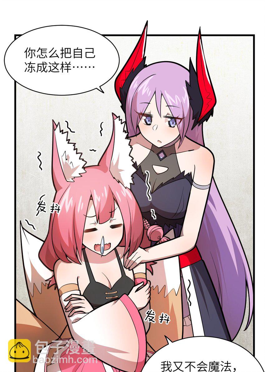 《最强魔君的我，突然变小了?!》021 仙铜的使用方法 第39页