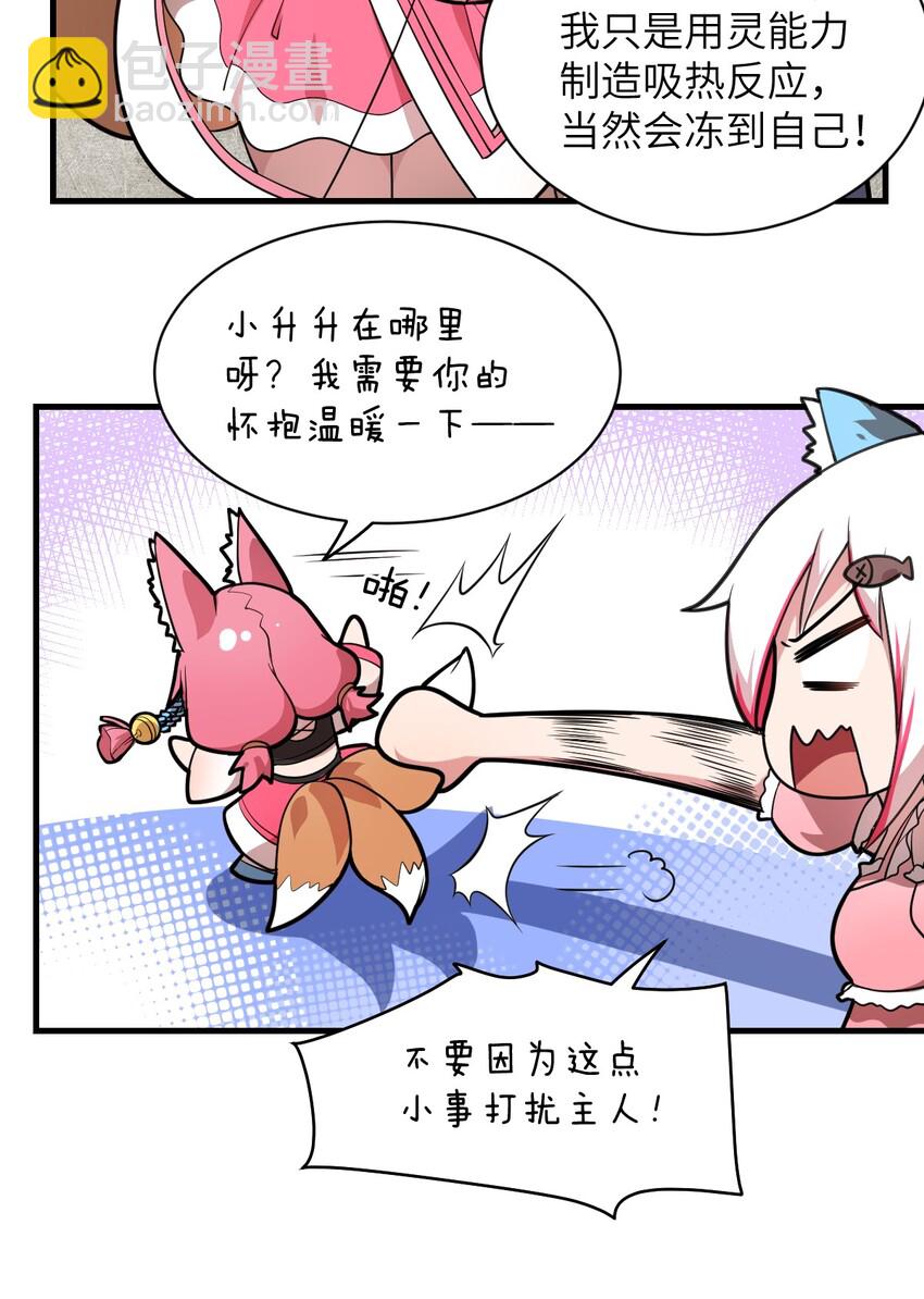 《最强魔君的我，突然变小了?!》021 仙铜的使用方法 第40页