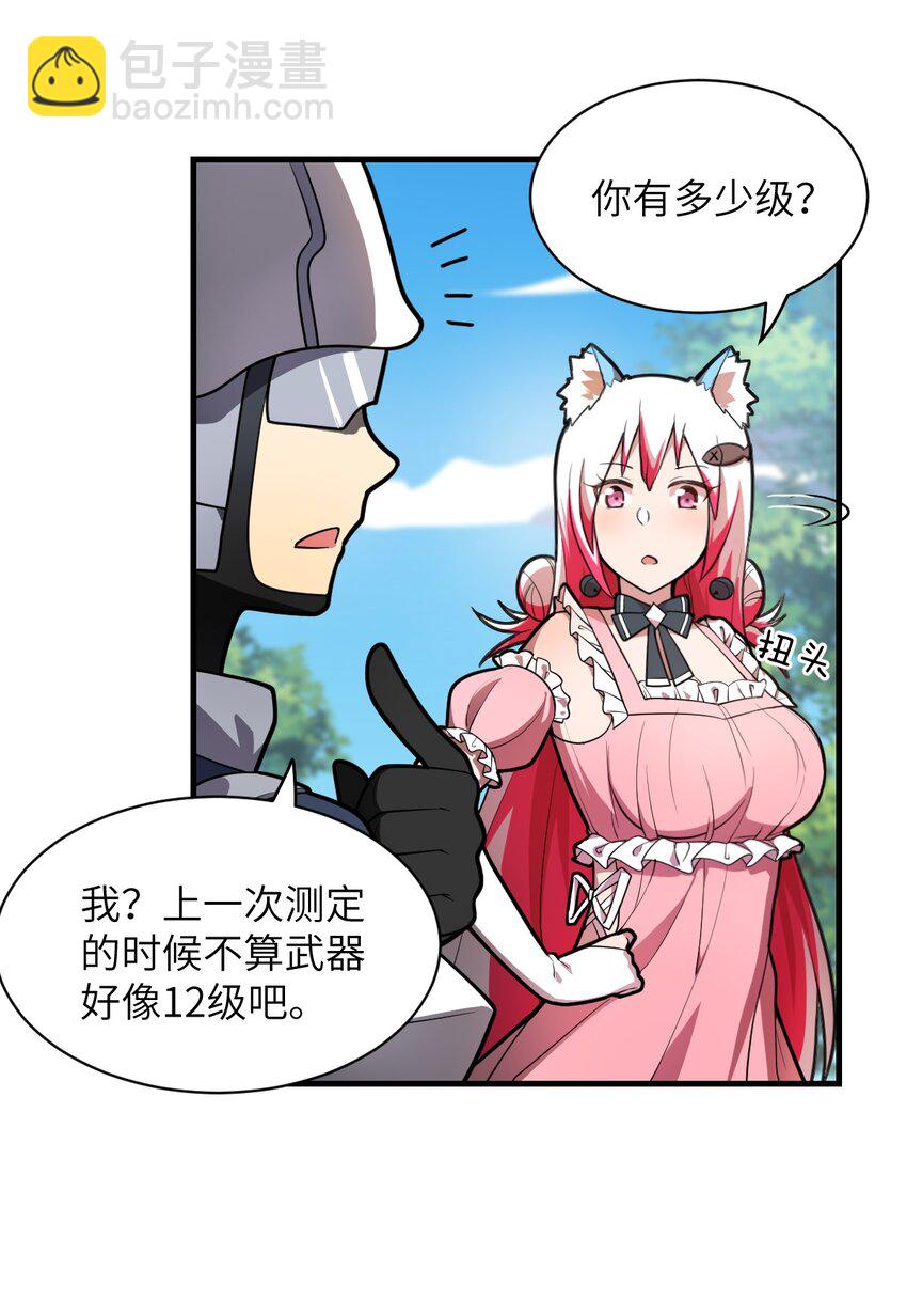 《最强魔君的我，突然变小了?!》021 仙铜的使用方法 第41页