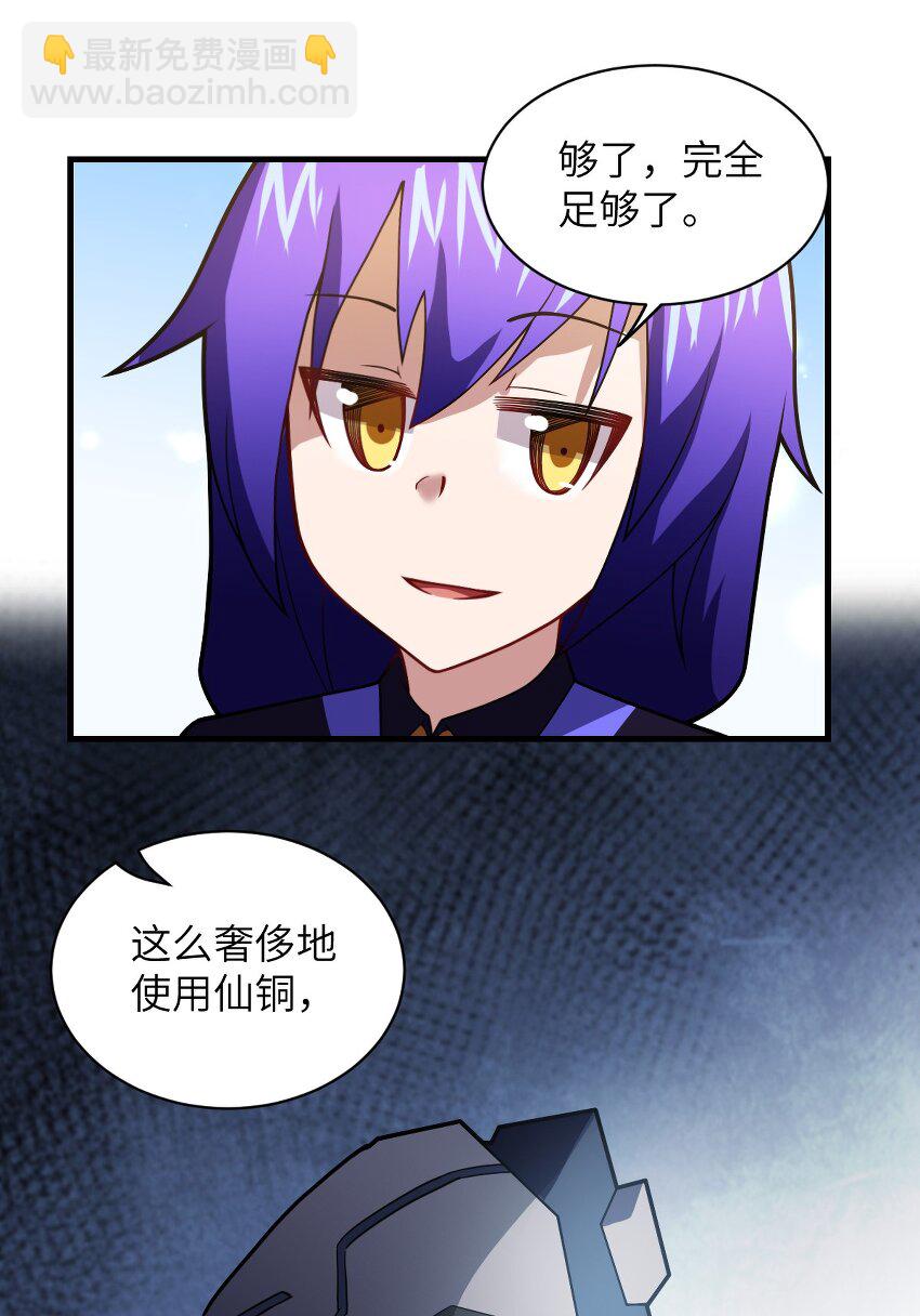 《最强魔君的我，突然变小了?!》021 仙铜的使用方法 第46页