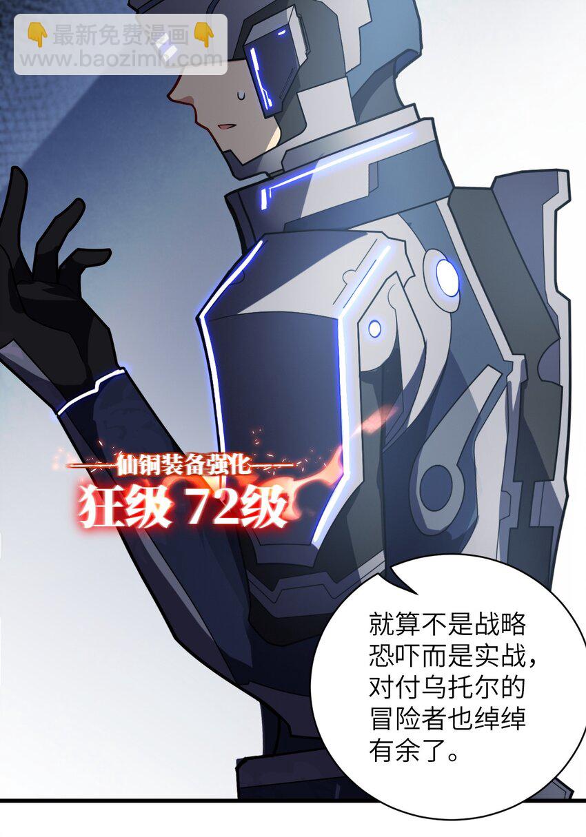 《最强魔君的我，突然变小了?!》021 仙铜的使用方法 第47页