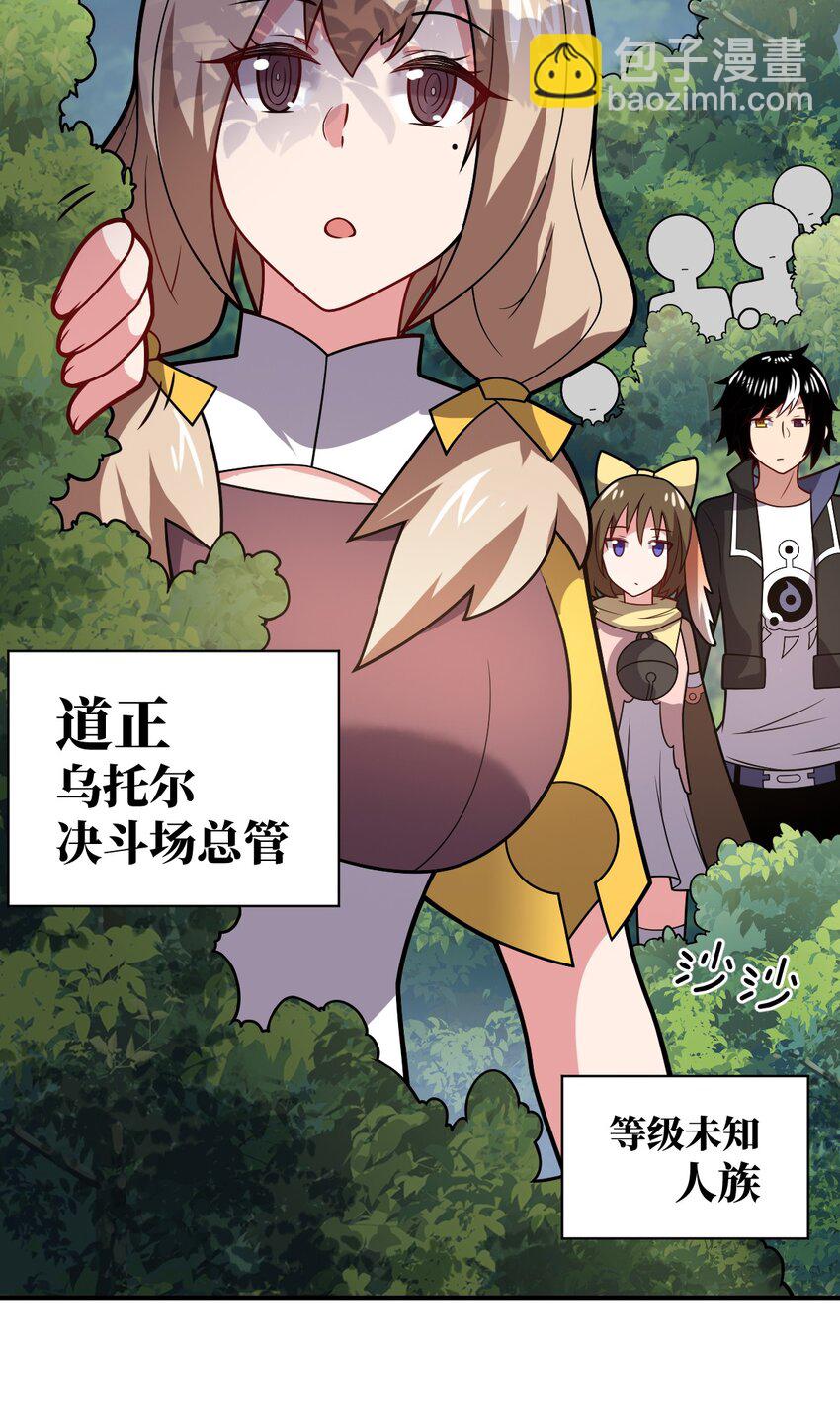 《最强魔君的我，突然变小了?!》021 仙铜的使用方法 第49页