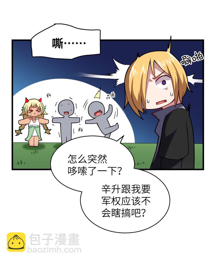 《最强魔君的我，突然变小了?!》021 仙铜的使用方法 第9页