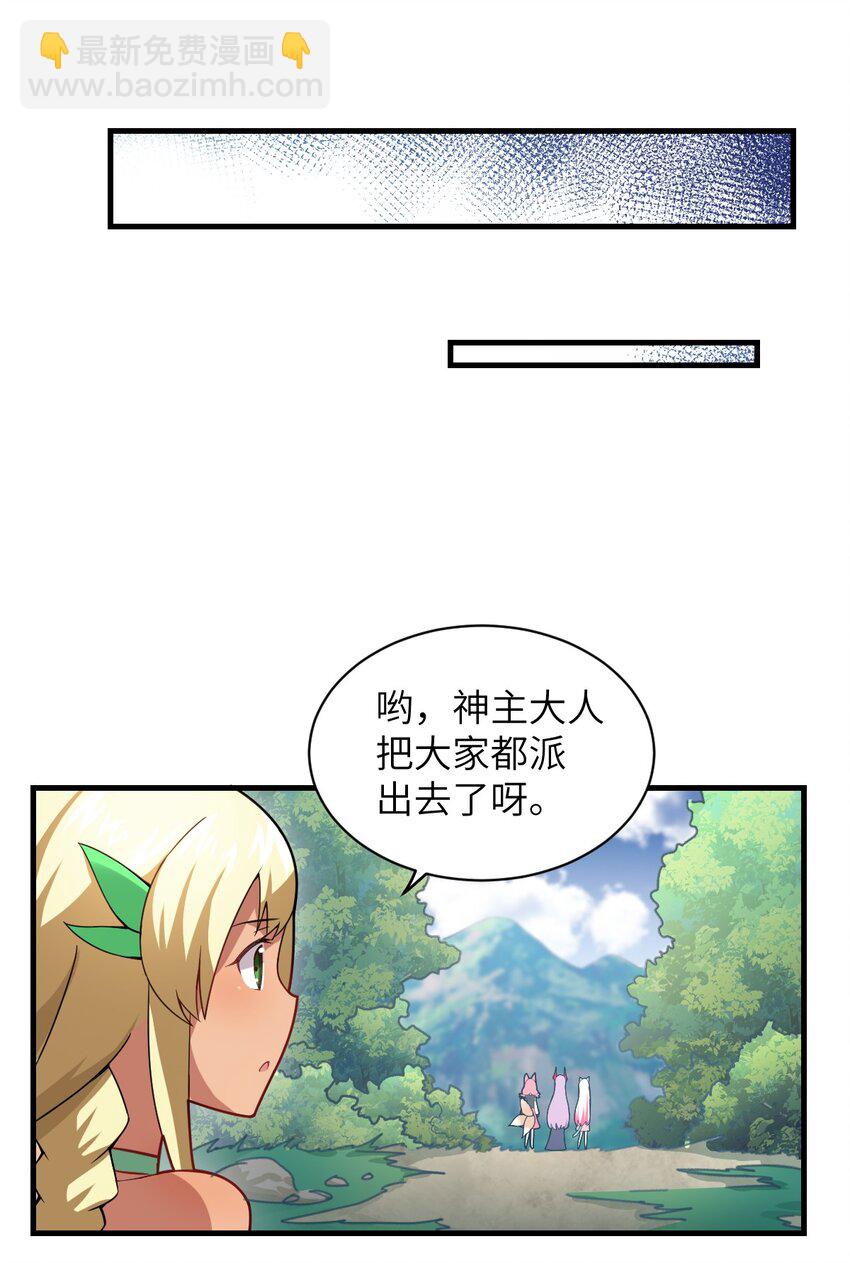 《最强魔君的我，突然变小了?!》020 学习科技与为人之道 第16页