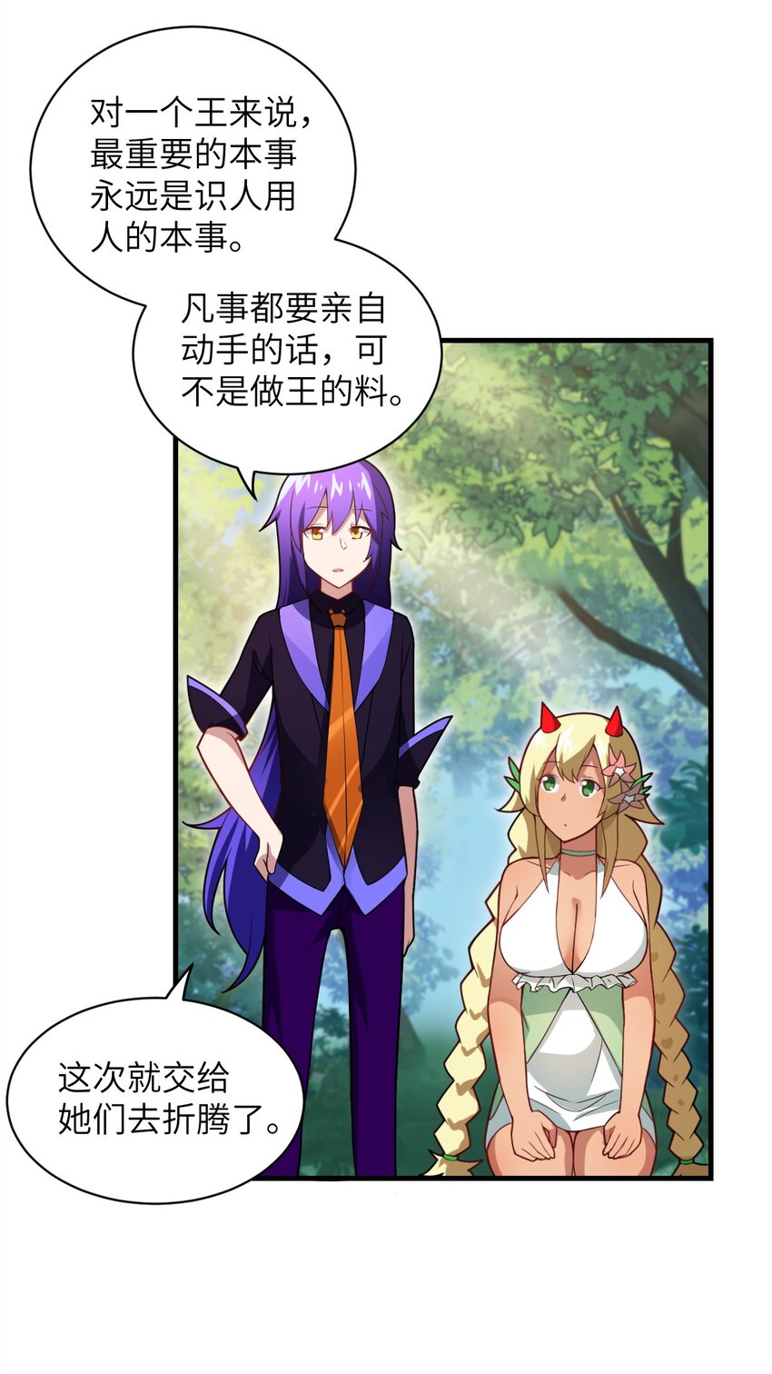 《最强魔君的我，突然变小了?!》020 学习科技与为人之道 第17页