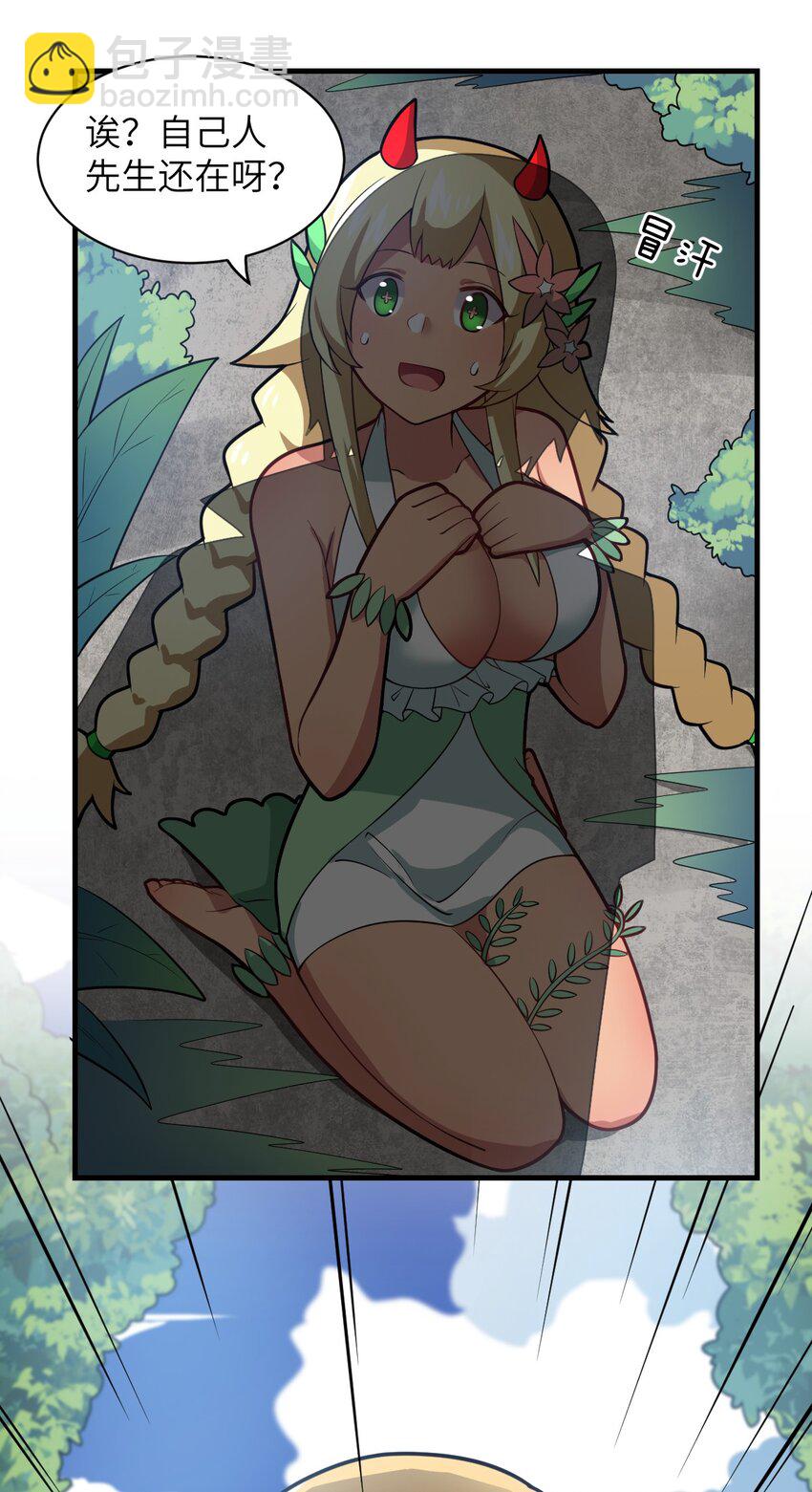 《最强魔君的我，突然变小了?!》020 学习科技与为人之道 第22页