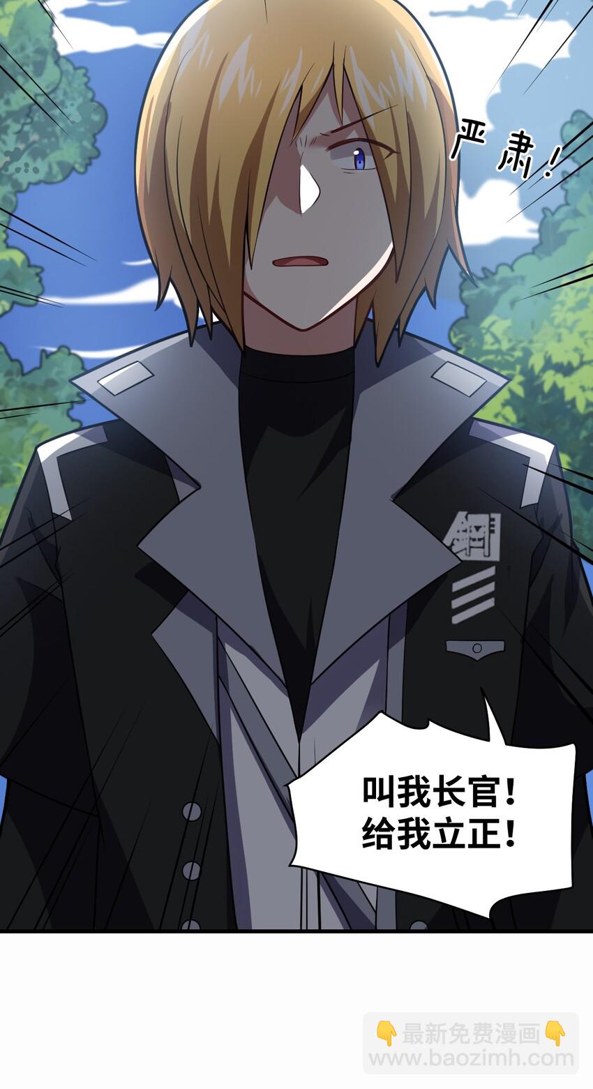 《最强魔君的我，突然变小了?!》020 学习科技与为人之道 第23页