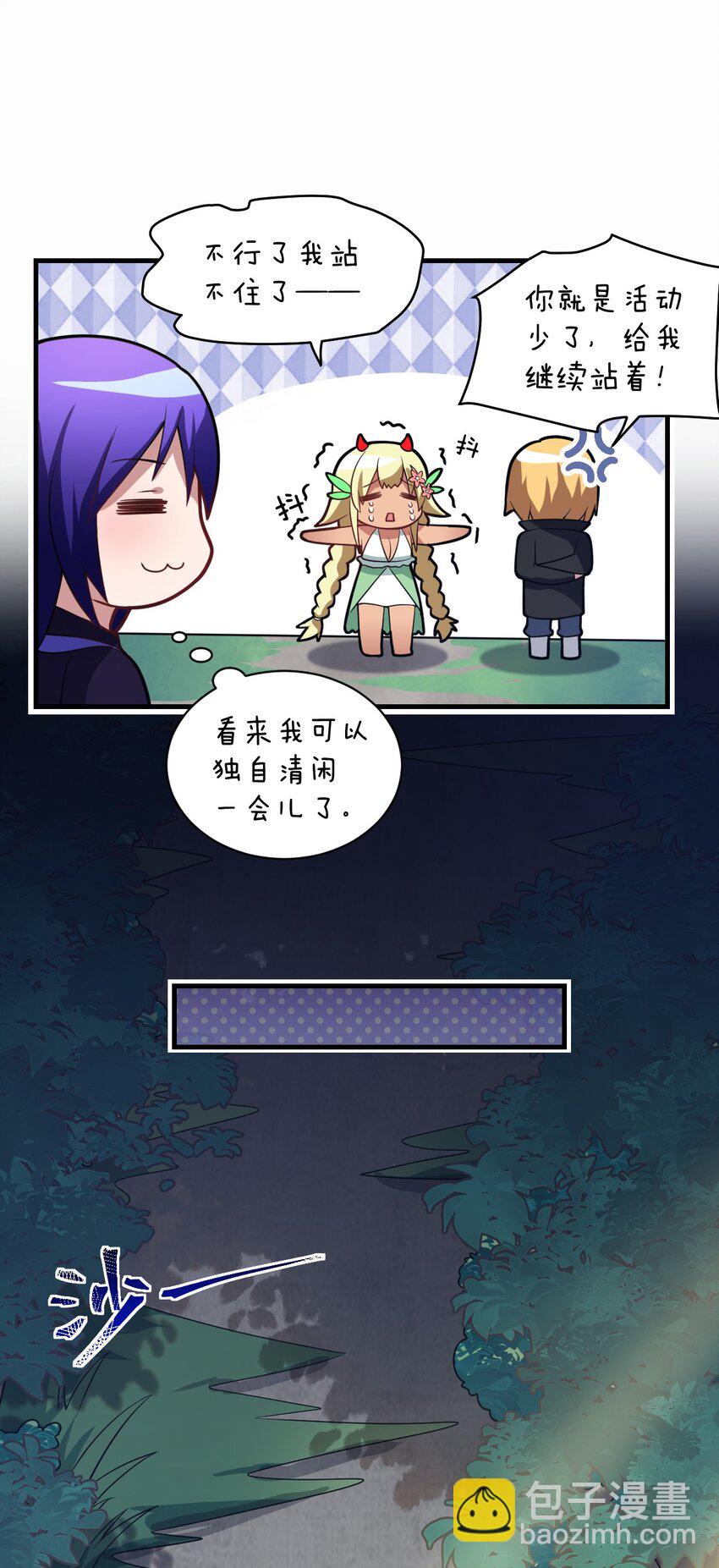 《最强魔君的我，突然变小了?!》020 学习科技与为人之道 第24页