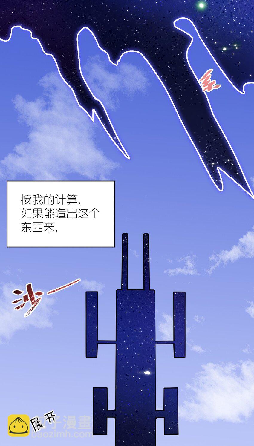 《最强魔君的我，突然变小了?!》020 学习科技与为人之道 第29页