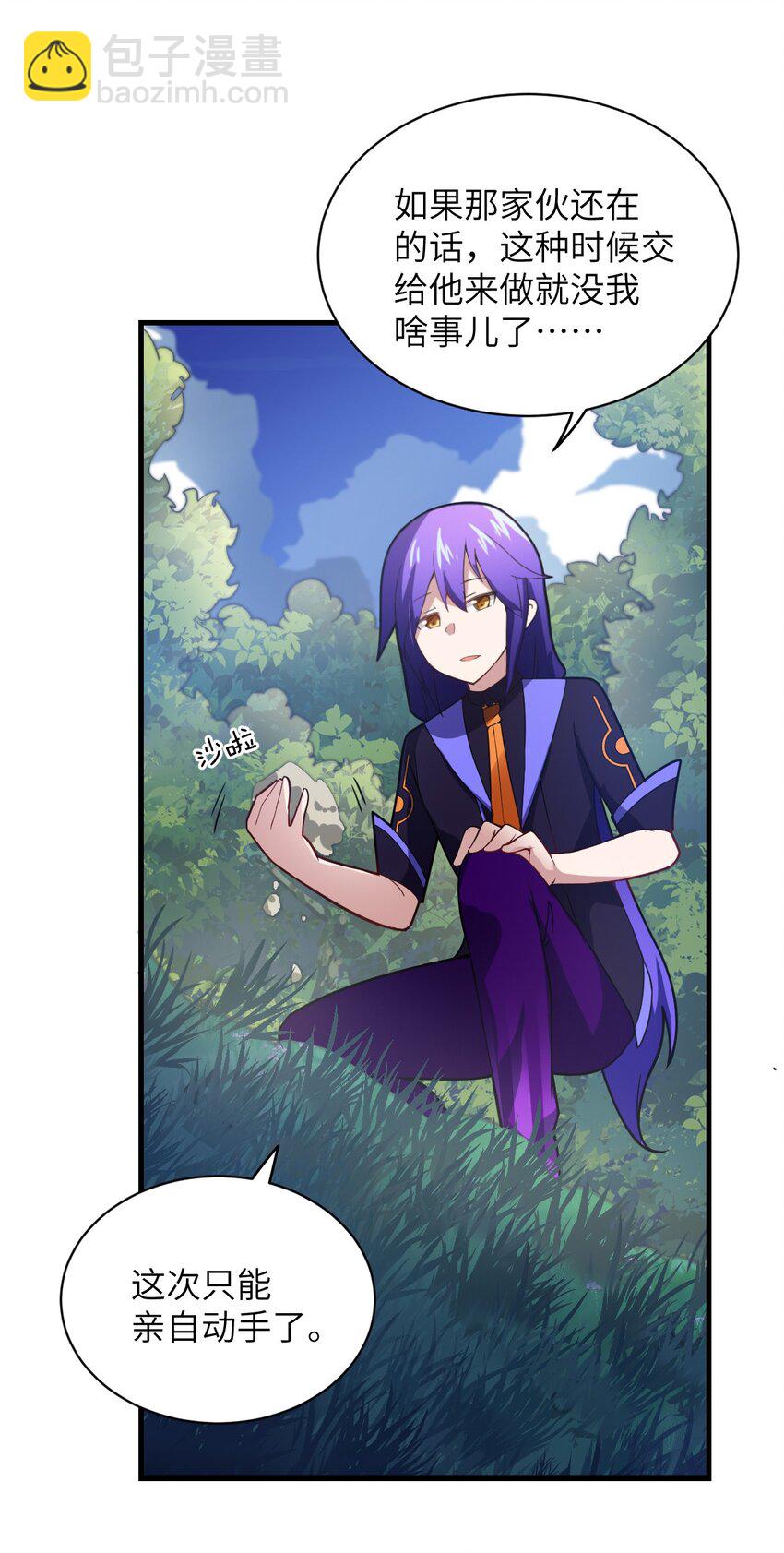 《最强魔君的我，突然变小了?!》020 学习科技与为人之道 第31页