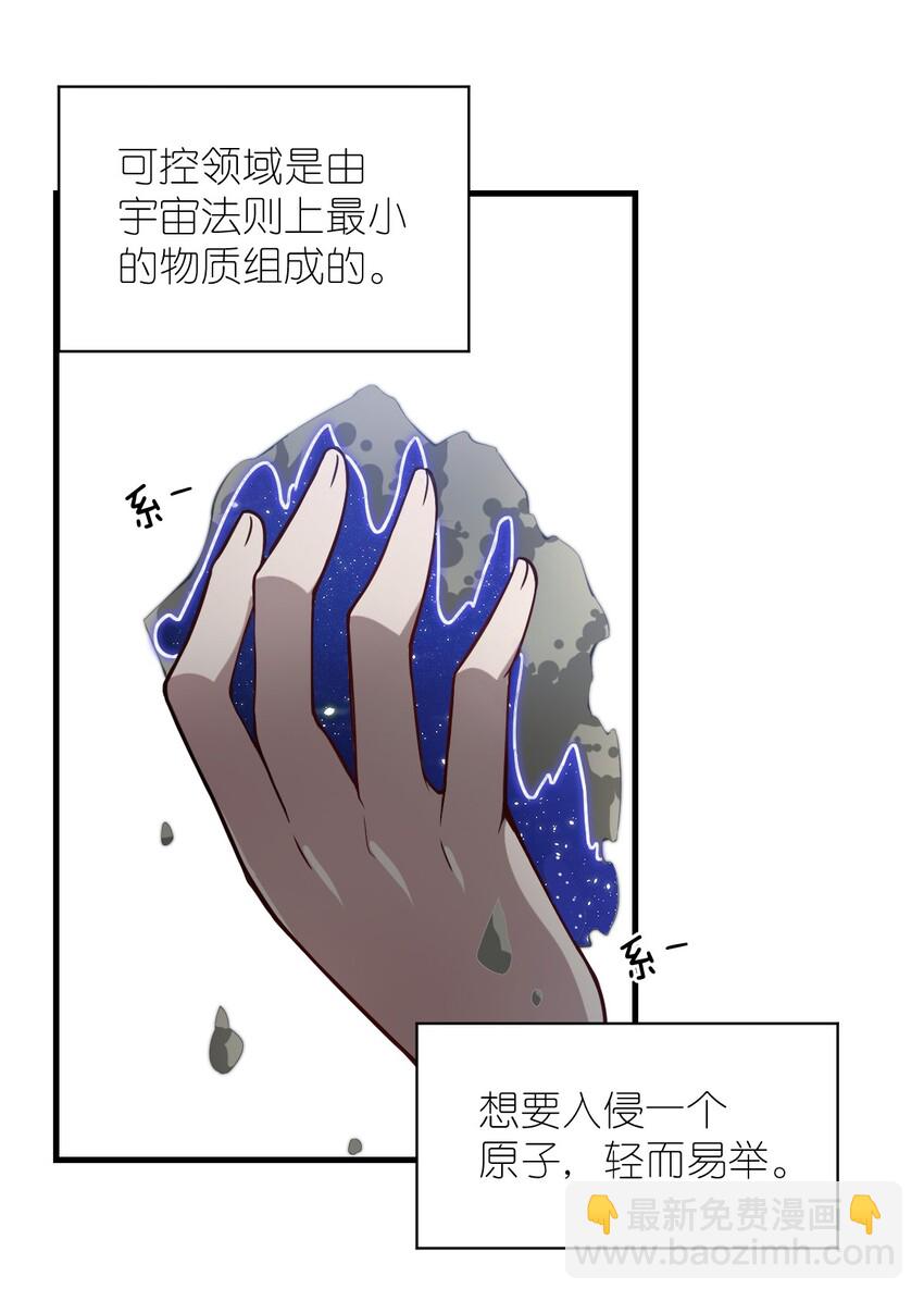 《最强魔君的我，突然变小了?!》020 学习科技与为人之道 第32页