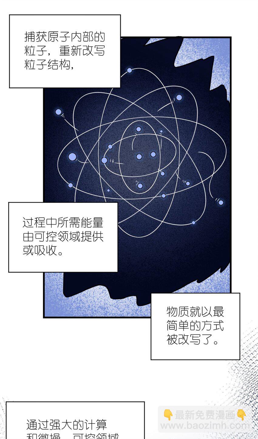 《最强魔君的我，突然变小了?!》020 学习科技与为人之道 第33页