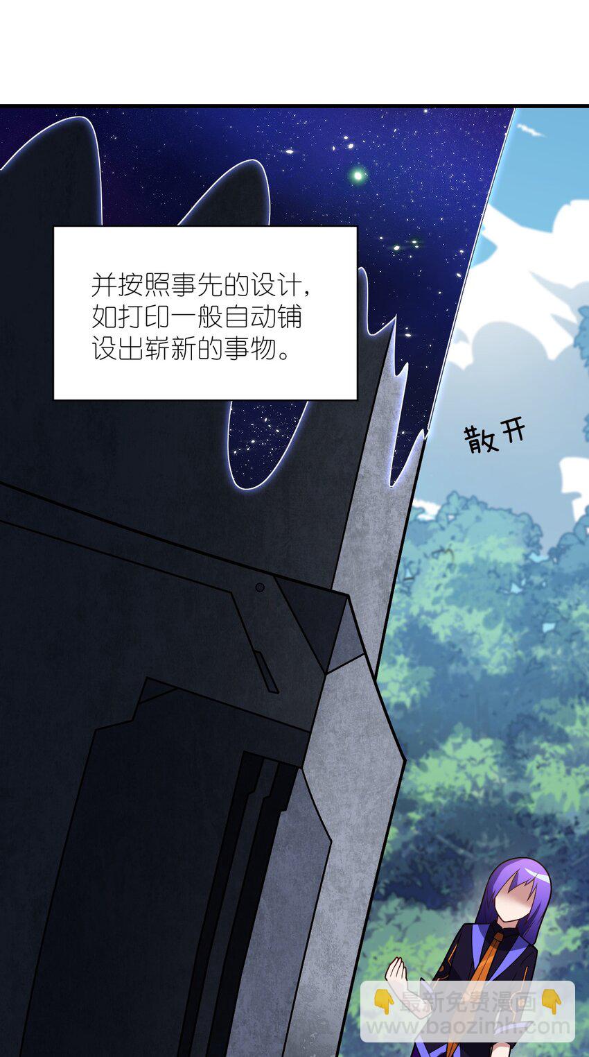 《最强魔君的我，突然变小了?!》020 学习科技与为人之道 第35页