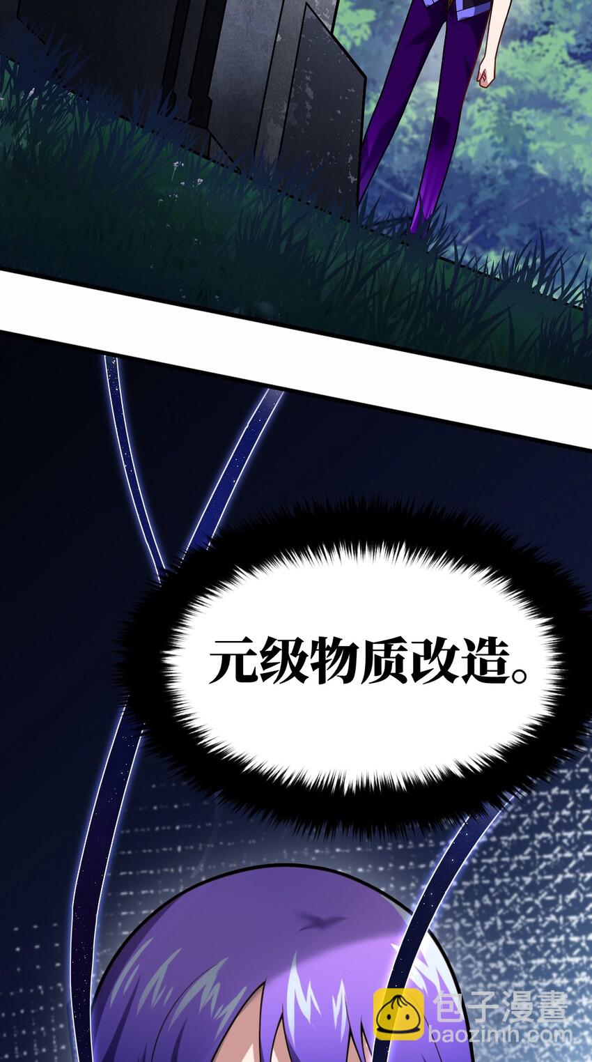 《最强魔君的我，突然变小了?!》020 学习科技与为人之道 第36页