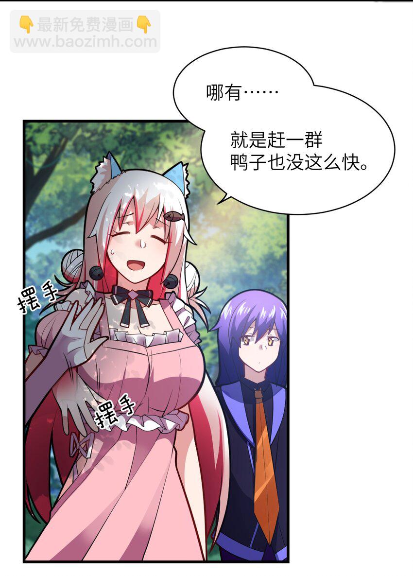 《最强魔君的我，突然变小了?!》020 学习科技与为人之道 第3页