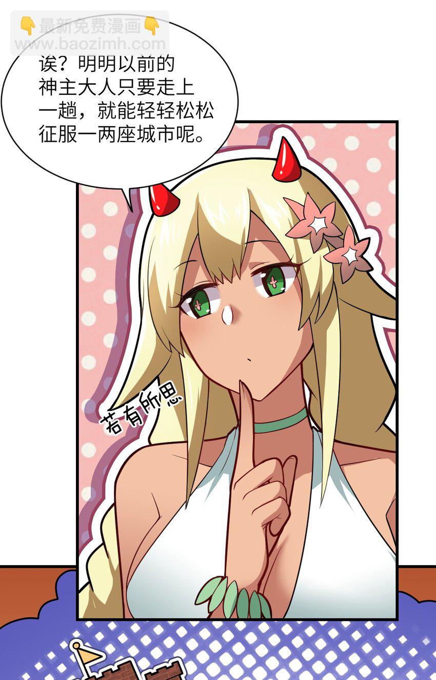 《最强魔君的我，突然变小了?!》020 学习科技与为人之道 第4页