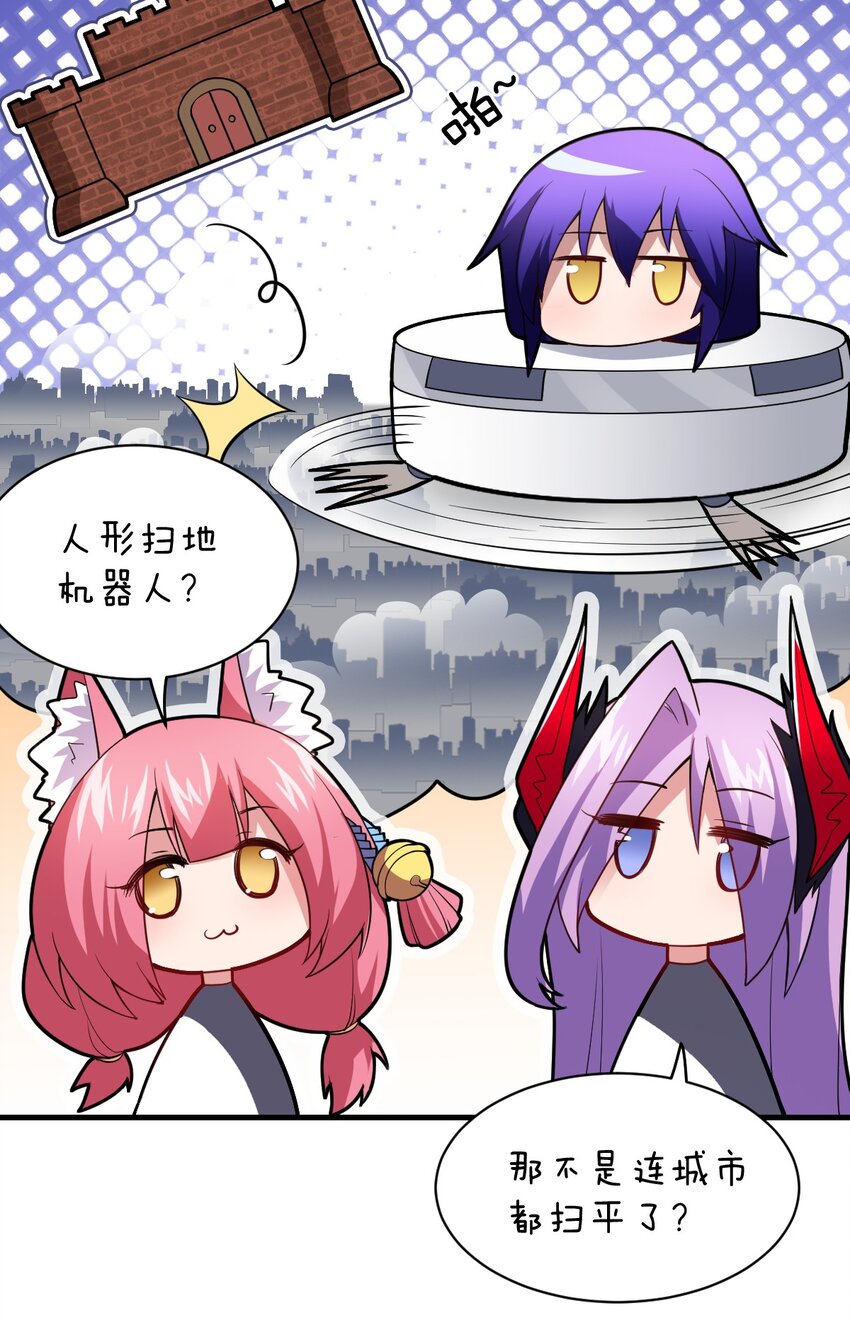 《最强魔君的我，突然变小了?!》020 学习科技与为人之道 第5页