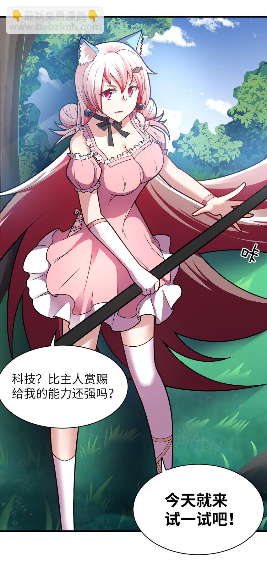 《最强魔君的我，突然变小了?!》022 初次交锋！ 第12页