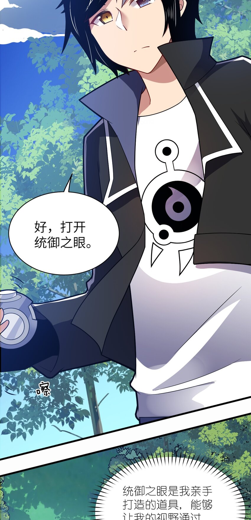 《最强魔君的我，突然变小了?!》022 初次交锋！ 第15页