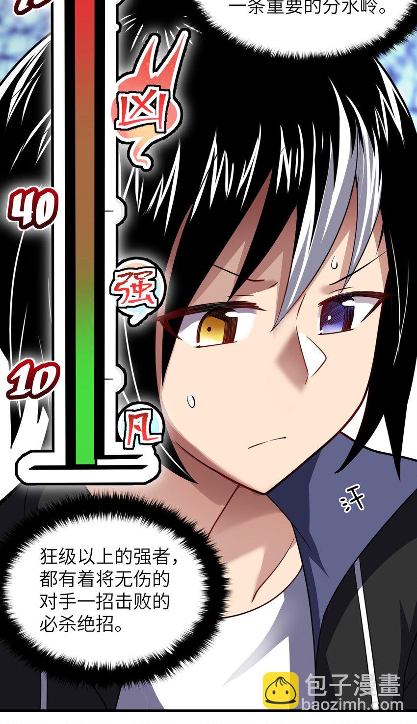《最强魔君的我，突然变小了?!》022 初次交锋！ 第18页