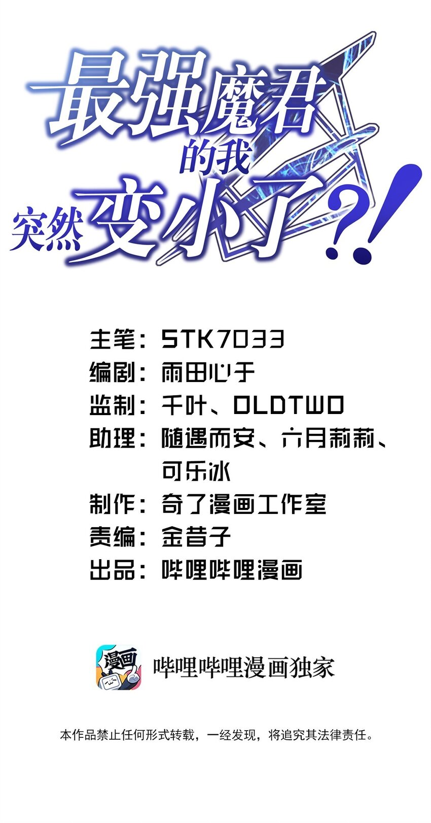 《最强魔君的我，突然变小了?!》022 初次交锋！ 第1页
