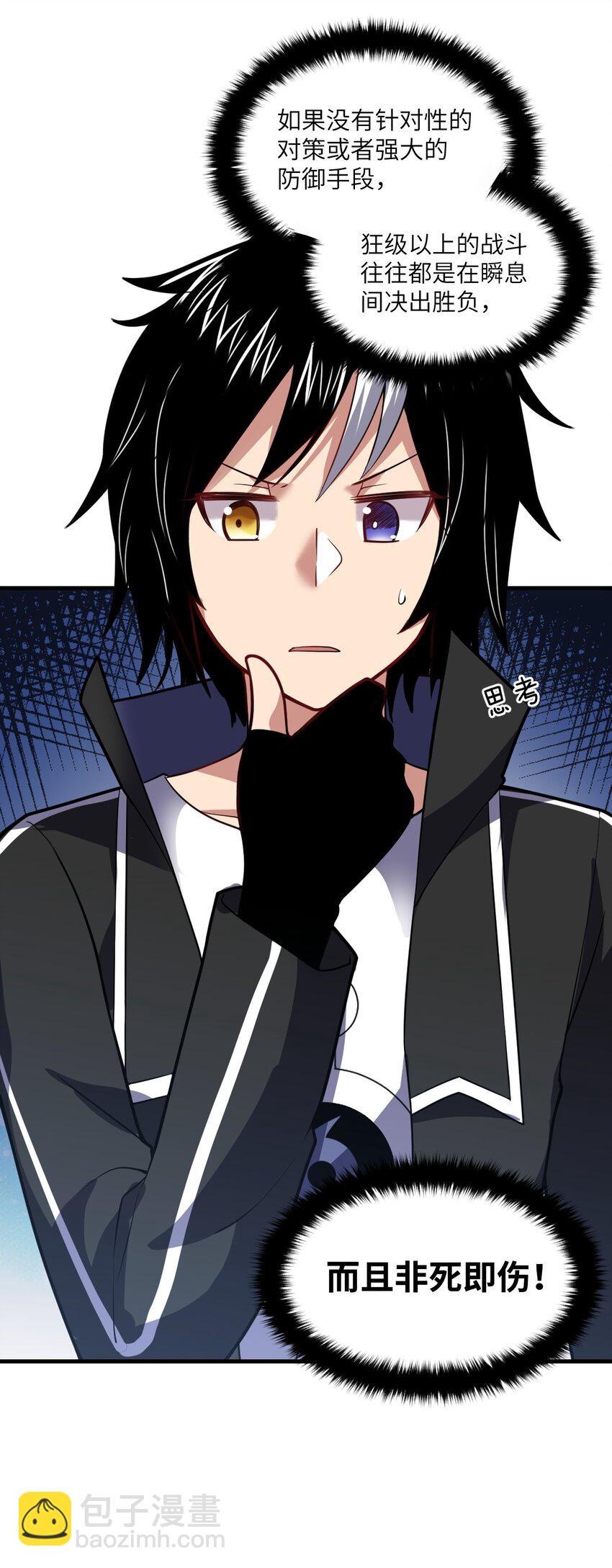 《最强魔君的我，突然变小了?!》022 初次交锋！ 第20页