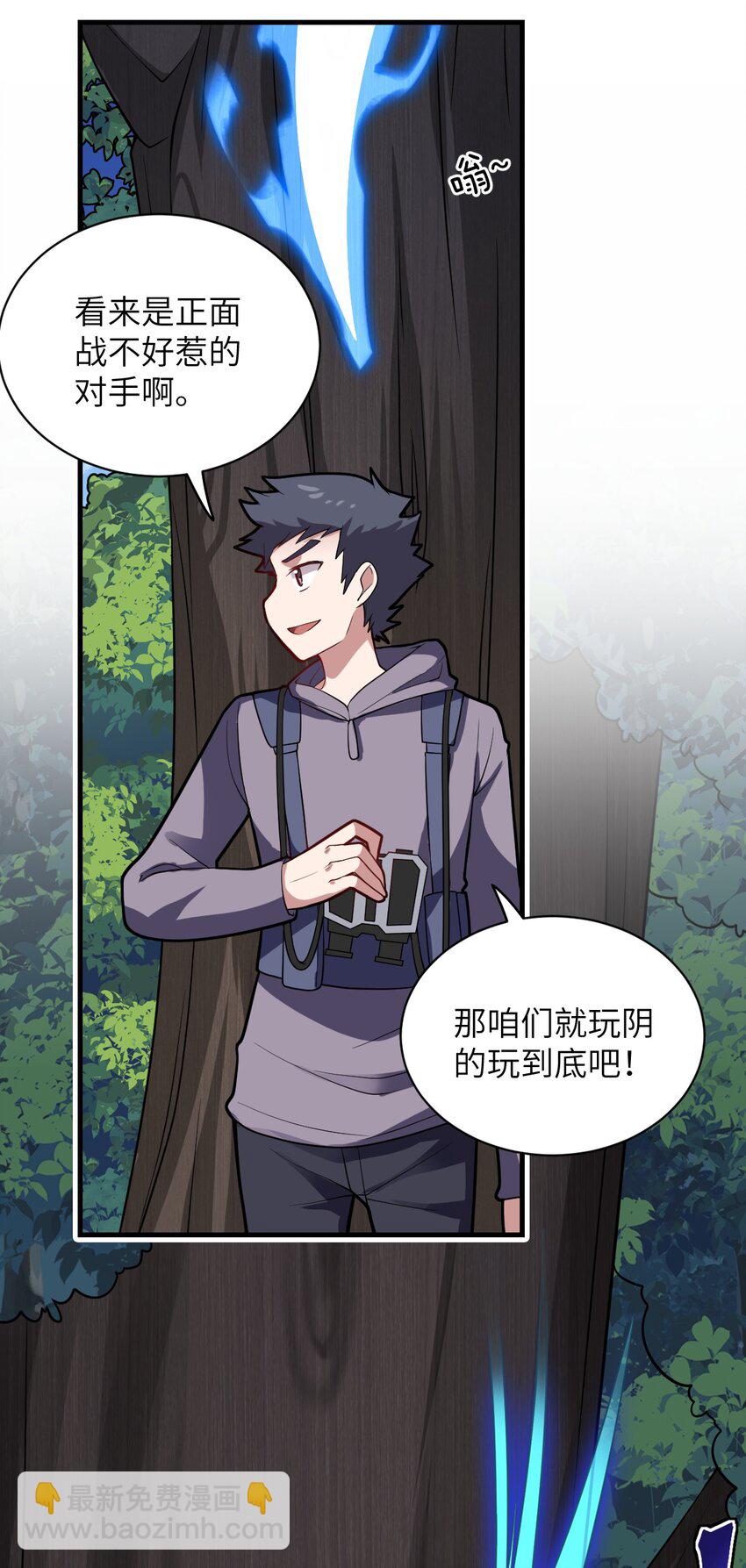 《最强魔君的我，突然变小了?!》022 初次交锋！ 第22页