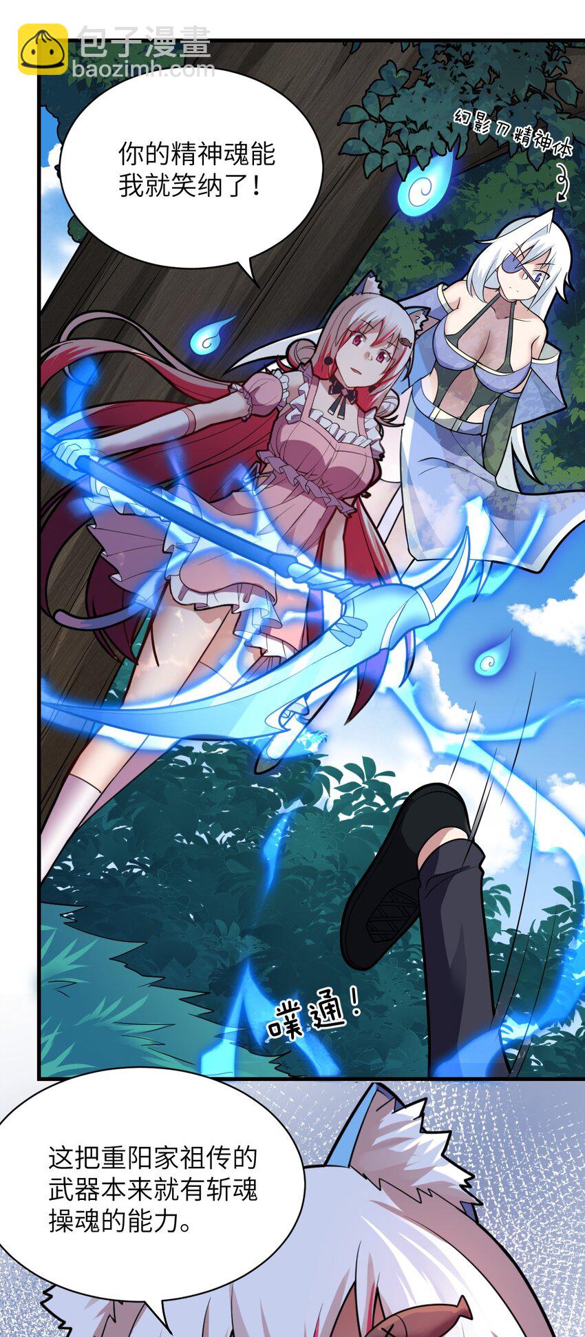 《最强魔君的我，突然变小了?!》022 初次交锋！ 第24页