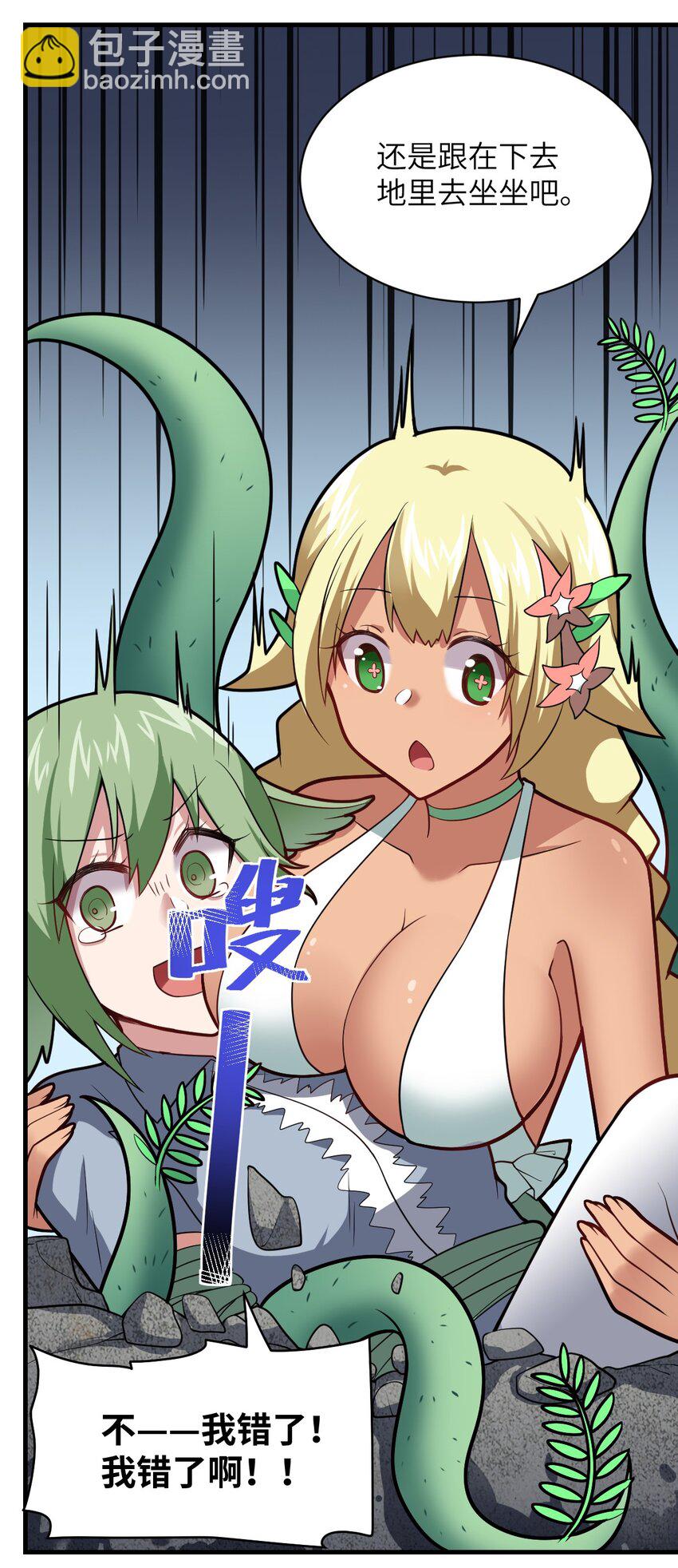 《最强魔君的我，突然变小了?!》022 初次交锋！ 第39页