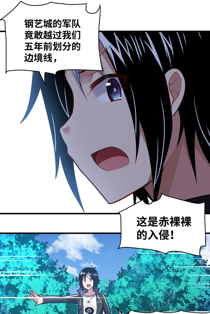 《最强魔君的我，突然变小了?!》022 初次交锋！ 第4页
