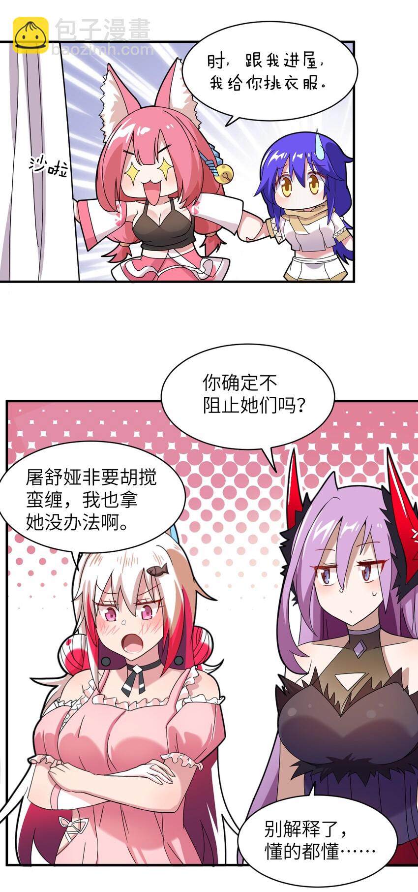 《最强魔君的我，突然变小了?!》番外 魔君异闻录-3 第14页