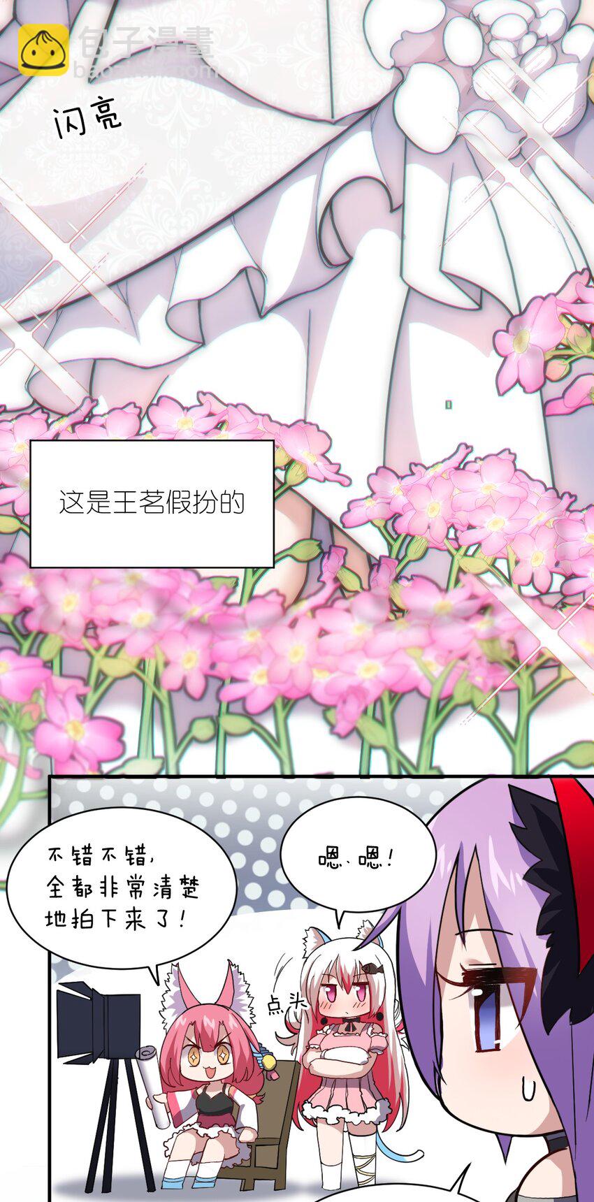 《最强魔君的我，突然变小了?!》番外 魔君异闻录-3 第22页