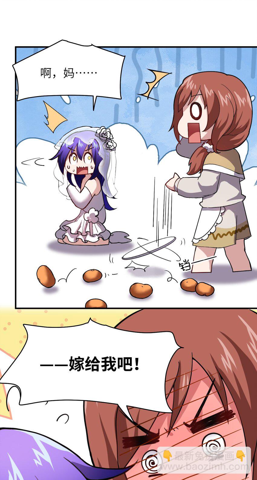《最强魔君的我，突然变小了?!》番外 魔君异闻录-3 第24页