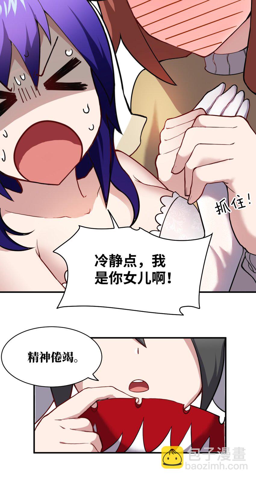 《最强魔君的我，突然变小了?!》番外 魔君异闻录-3 第25页