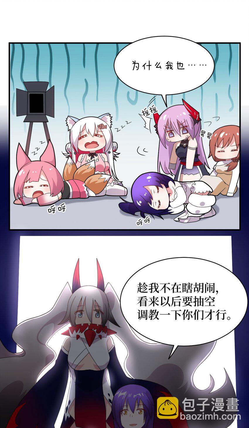 《最强魔君的我，突然变小了?!》番外 魔君异闻录-3 第26页