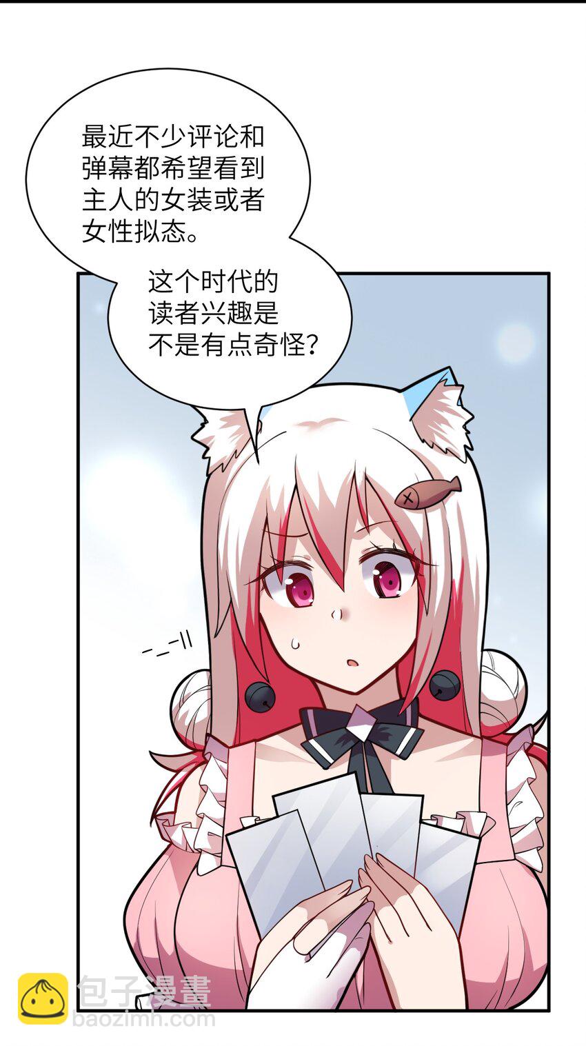 《最强魔君的我，突然变小了?!》番外 魔君异闻录-3 第4页