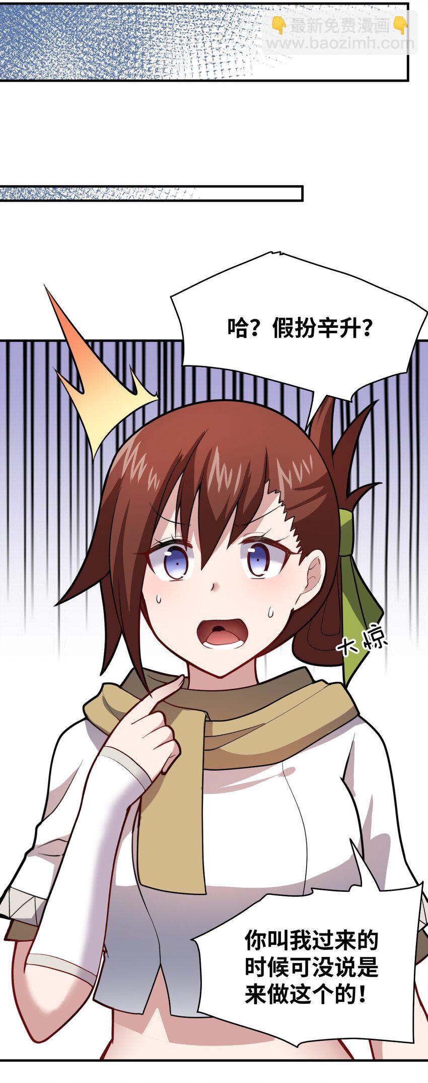 《最强魔君的我，突然变小了?!》番外 魔君异闻录-3 第7页