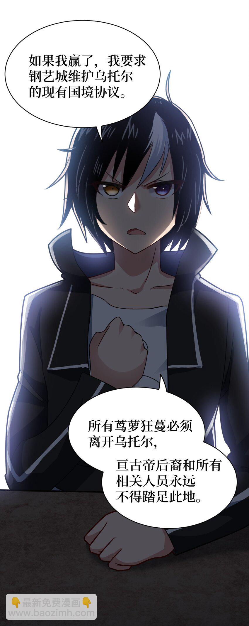 《最强魔君的我，突然变小了?!》024 对决开始 第10页