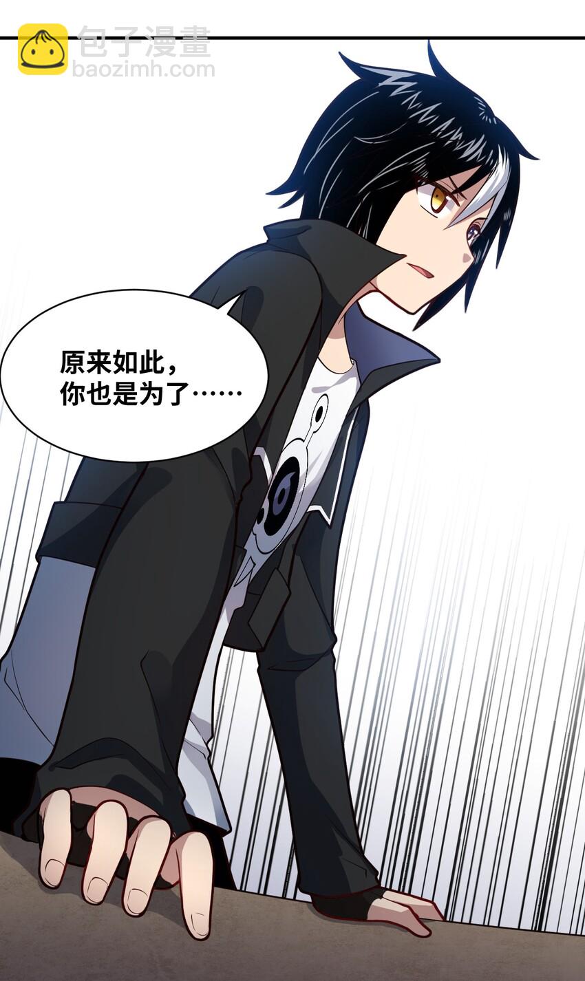 《最强魔君的我，突然变小了?!》024 对决开始 第14页