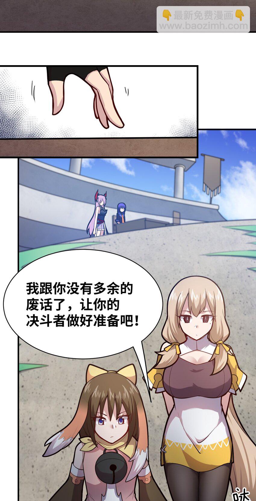 《最强魔君的我，突然变小了?!》024 对决开始 第15页