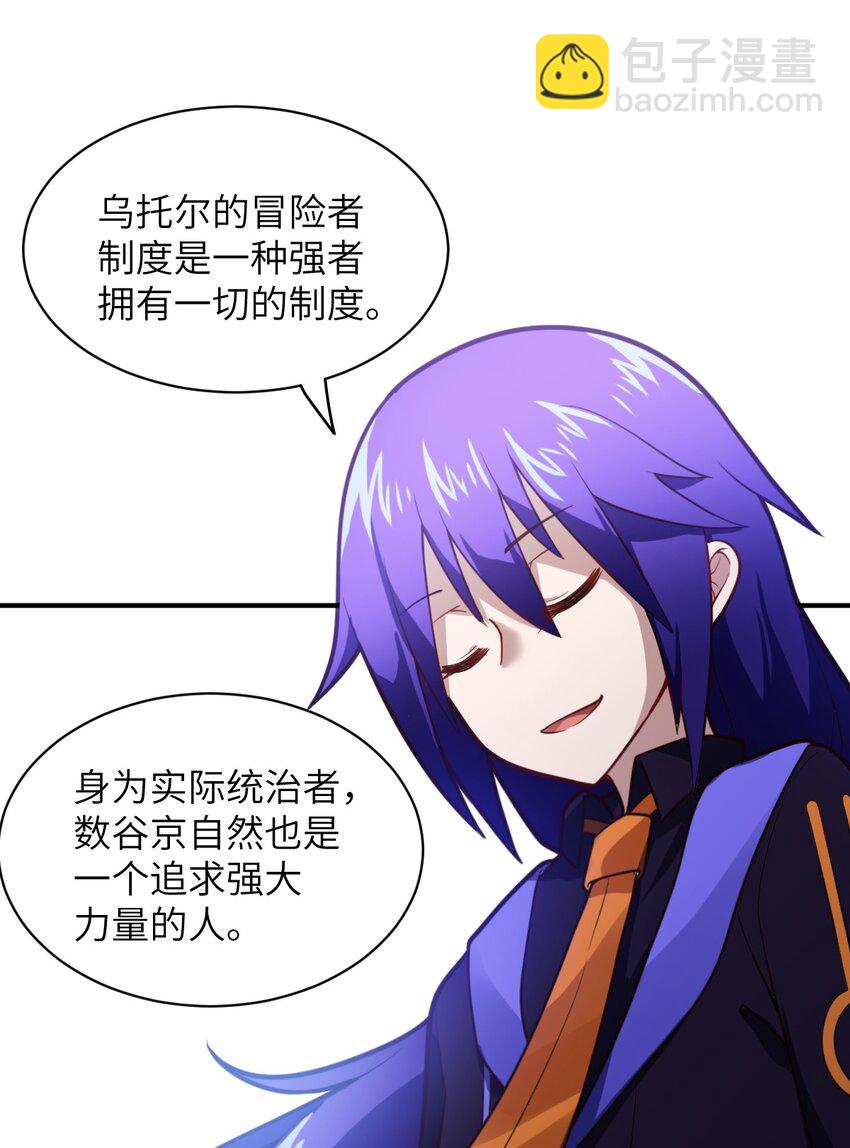 《最强魔君的我，突然变小了?!》024 对决开始 第18页