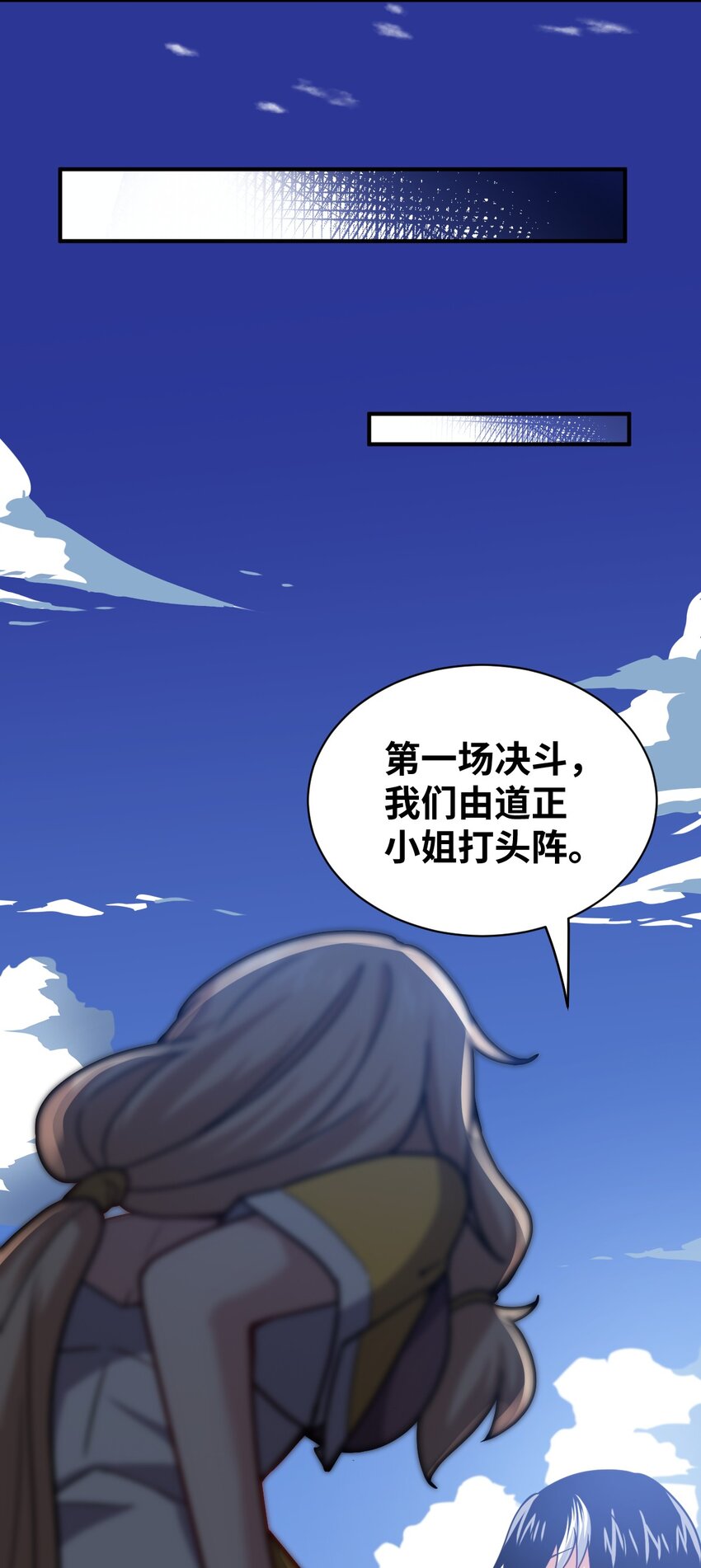 《最强魔君的我，突然变小了?!》024 对决开始 第22页