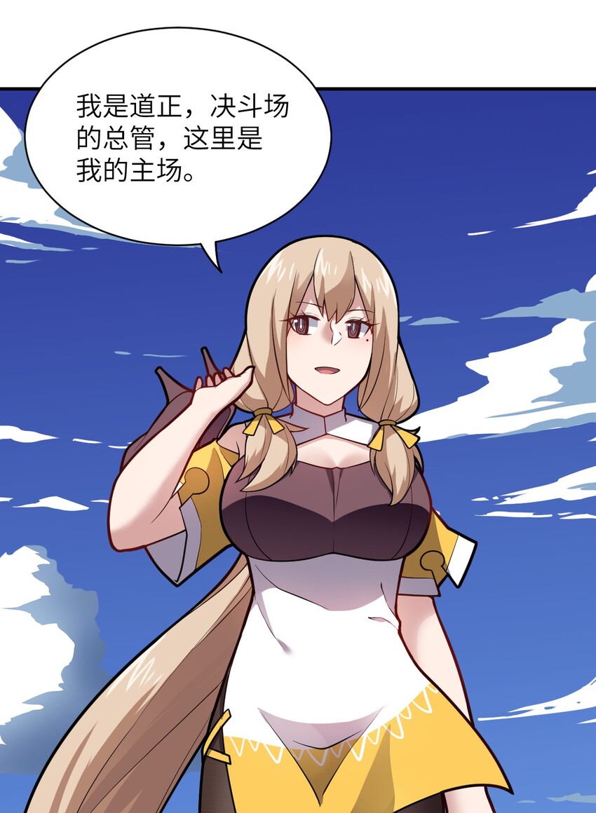 《最强魔君的我，突然变小了?!》024 对决开始 第25页