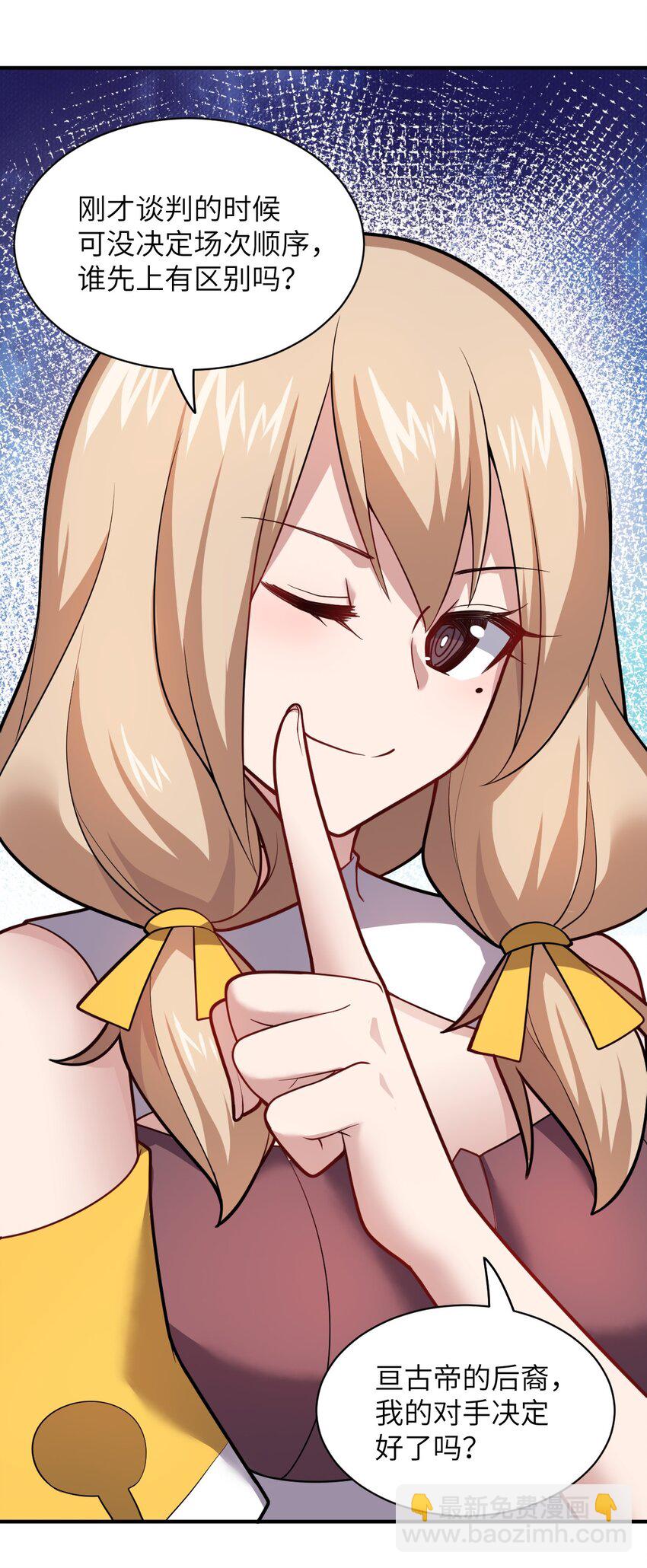《最强魔君的我，突然变小了?!》024 对决开始 第29页