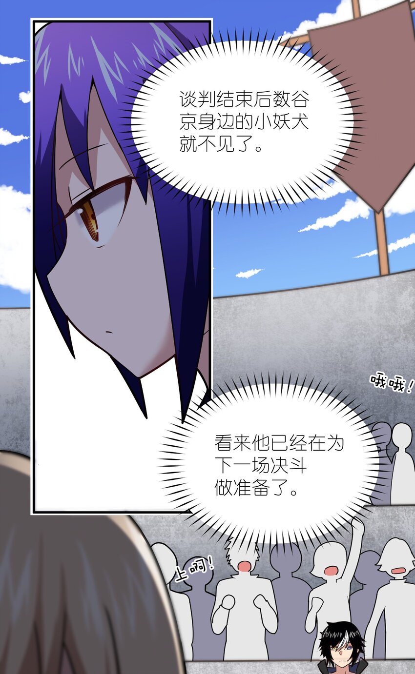 《最强魔君的我，突然变小了?!》024 对决开始 第30页