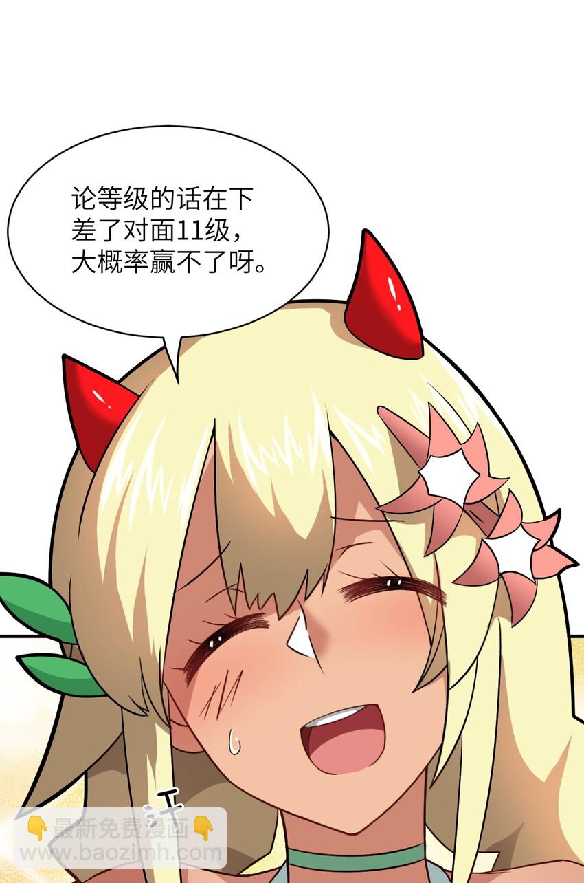 《最强魔君的我，突然变小了?!》024 对决开始 第34页