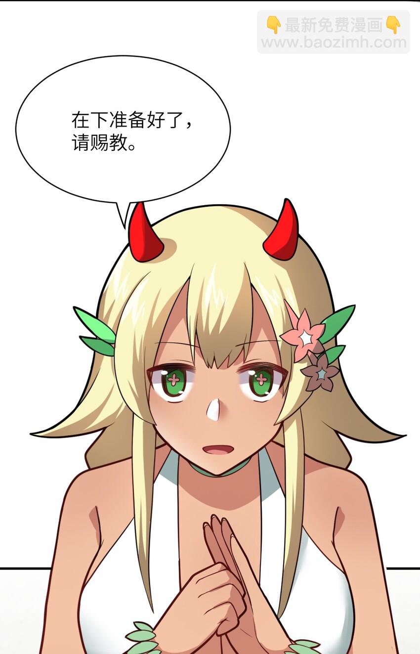《最强魔君的我，突然变小了?!》024 对决开始 第44页