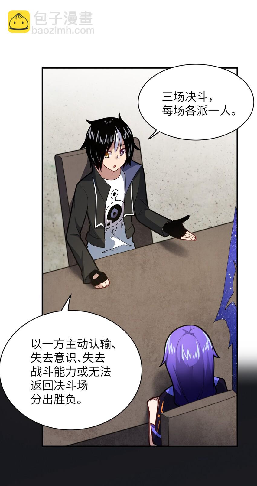 《最强魔君的我，突然变小了?!》024 对决开始 第4页