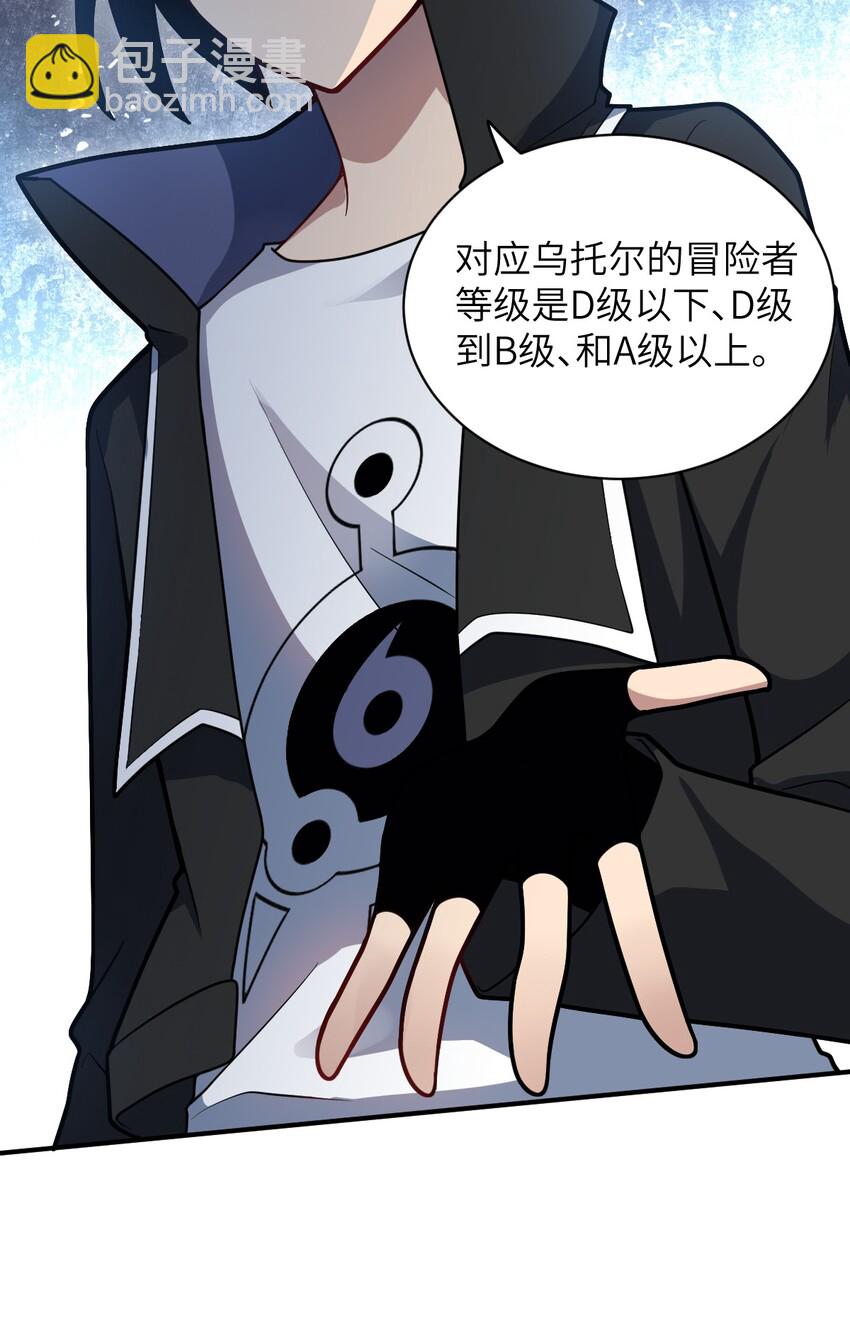 《最强魔君的我，突然变小了?!》024 对决开始 第6页