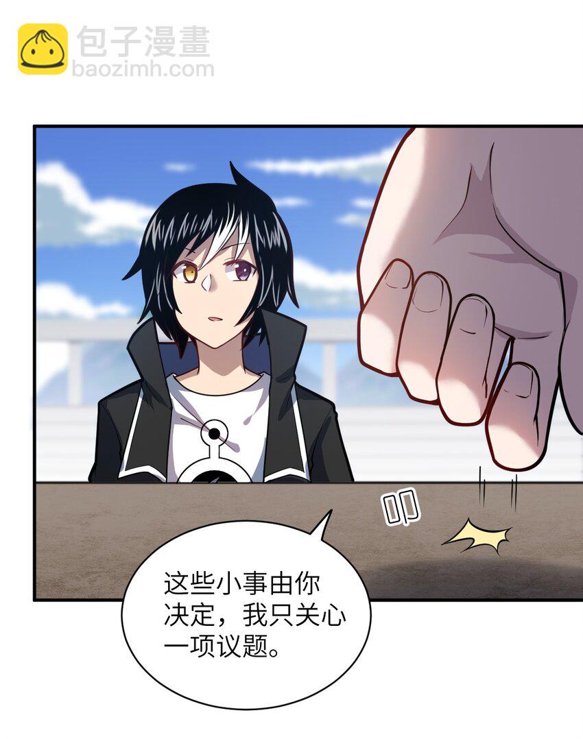 《最强魔君的我，突然变小了?!》024 对决开始 第7页